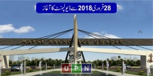 Naval Anchorage Gwadar Groundbreaking