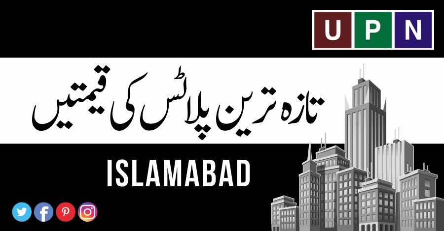 Islamabad Property Rates Daily Updated Prices Of Islamabad Al Mairaj Garden Plot Rates