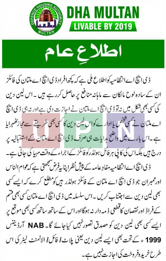 DHA Multan Notice