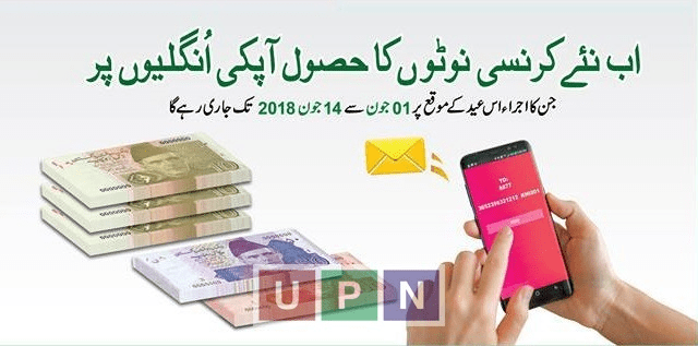 New Currency Notes on Eid by SMS Service – Complete Procedure and Details