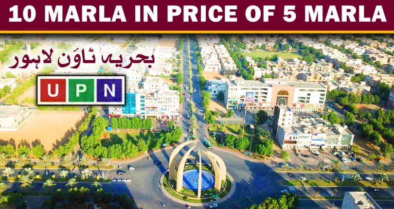 10 Marla in Price of 5 Marla in Bahria Town Lahore